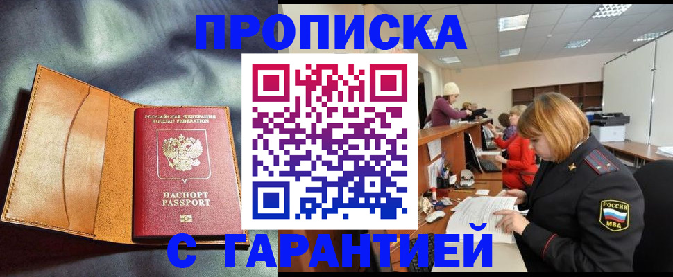 временная регистрация надежно в Няндоме